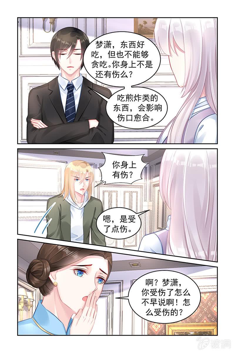《名门天后》171.你很有本事啊 第4页