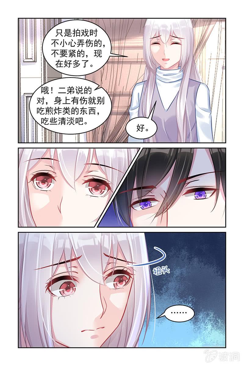 《名门天后》171.你很有本事啊 第5页