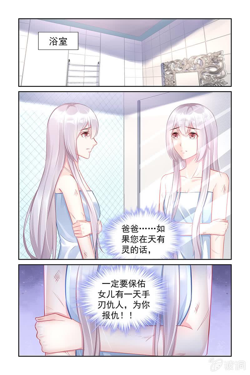 《名门天后》171.你很有本事啊 第6页