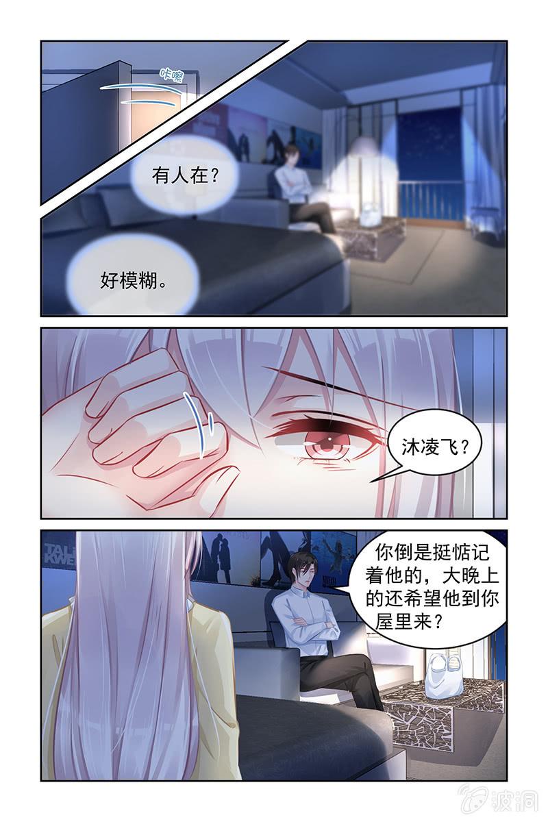 《名门天后》171.你很有本事啊 第7页