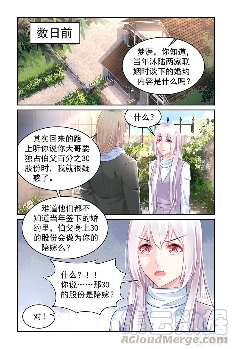 《名门天后》176.天道好轮回 第1页