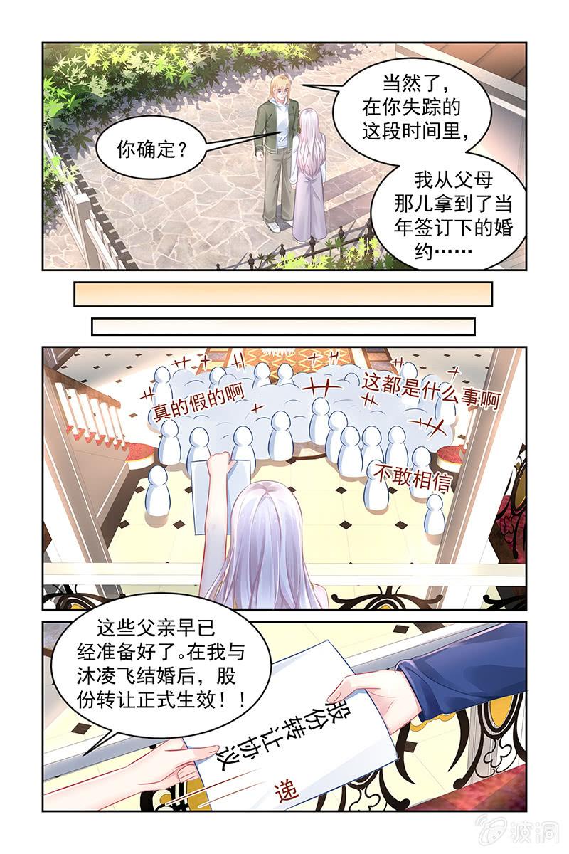 《名门天后》176.天道好轮回 第2页