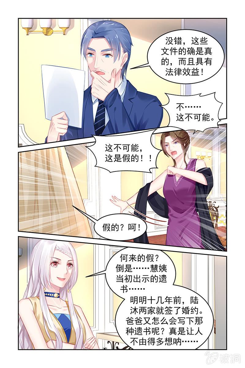 《名门天后》176.天道好轮回 第3页