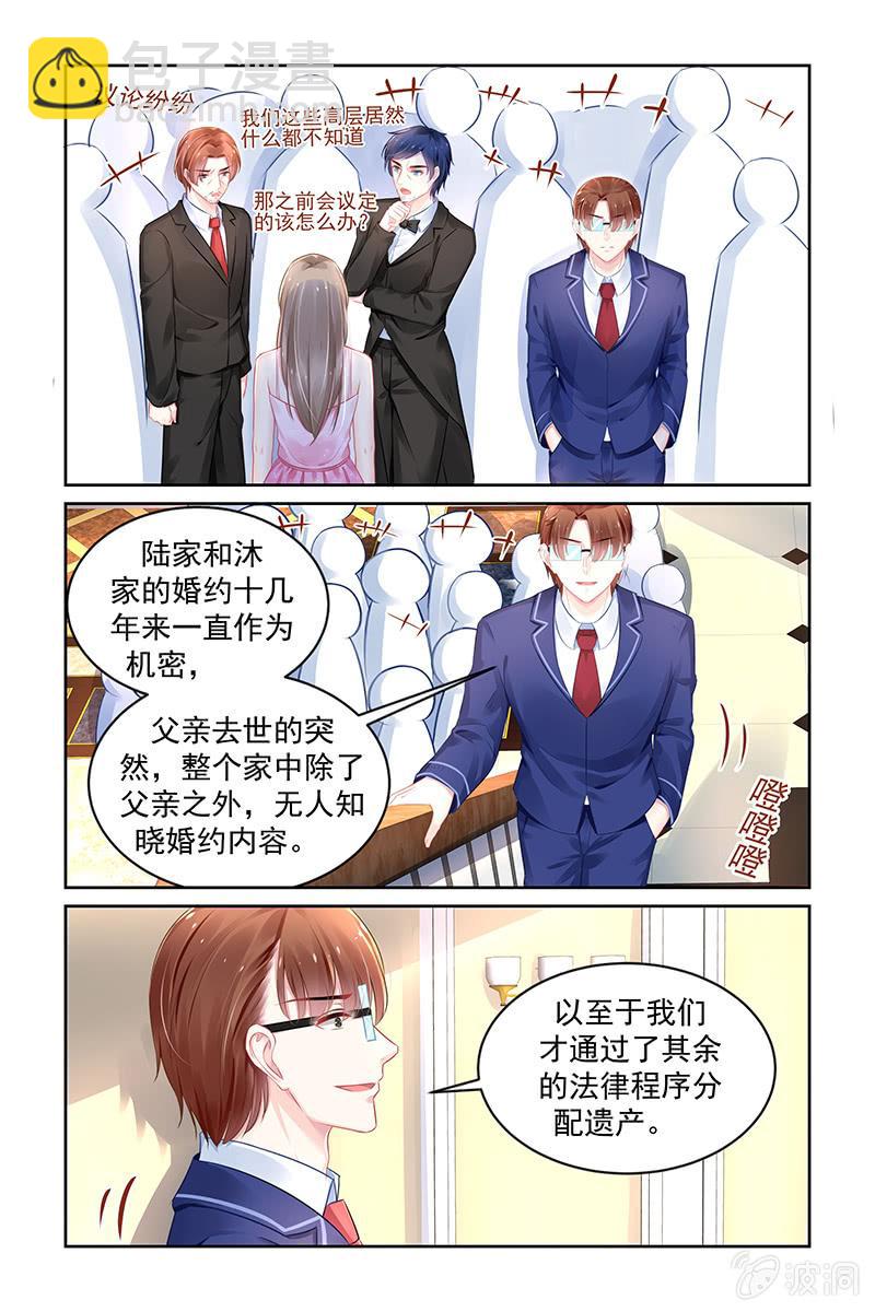 《名门天后》176.天道好轮回 第4页