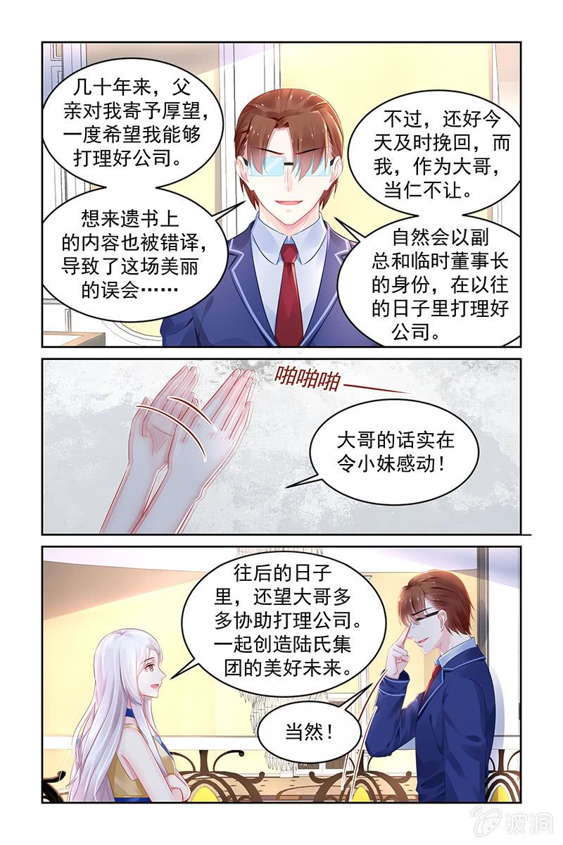 《名门天后》176.天道好轮回 第5页