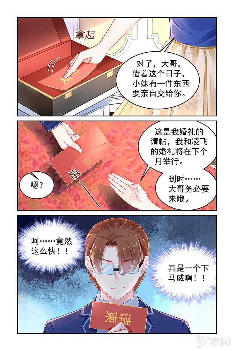 《名门天后》176.天道好轮回 第6页