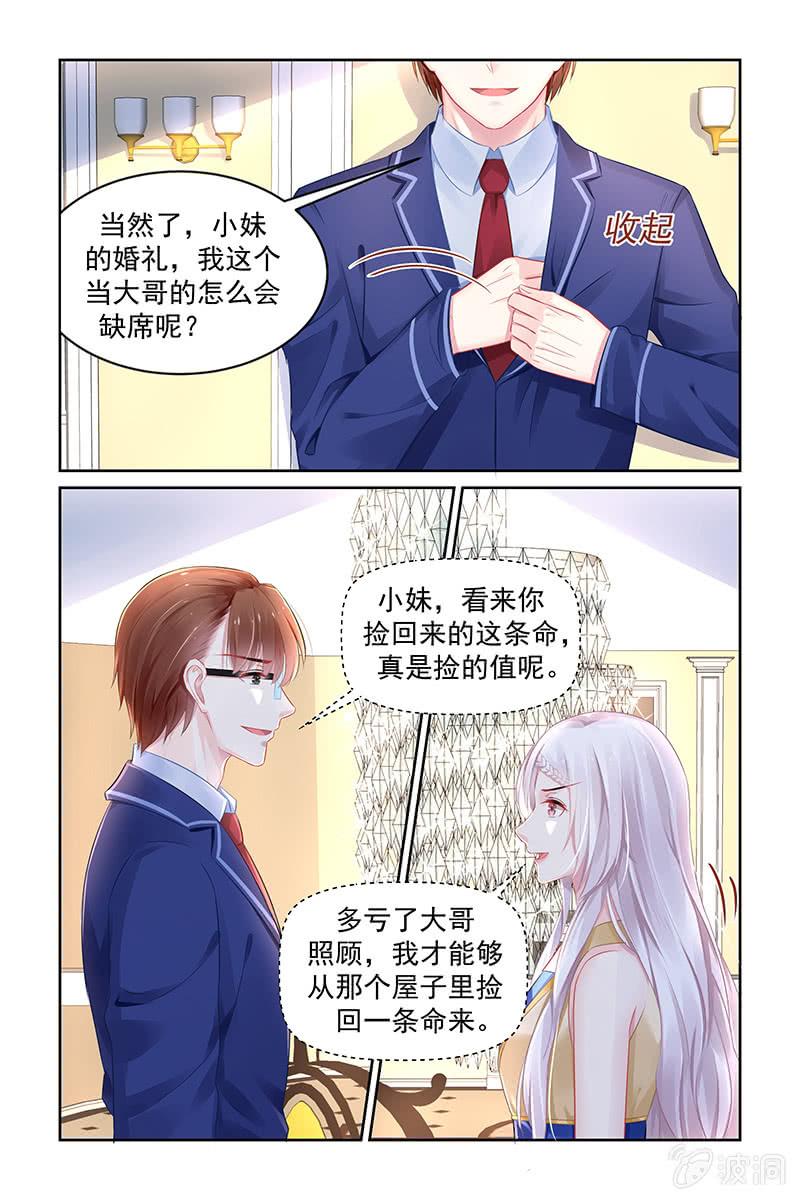 《名门天后》176.天道好轮回 第7页