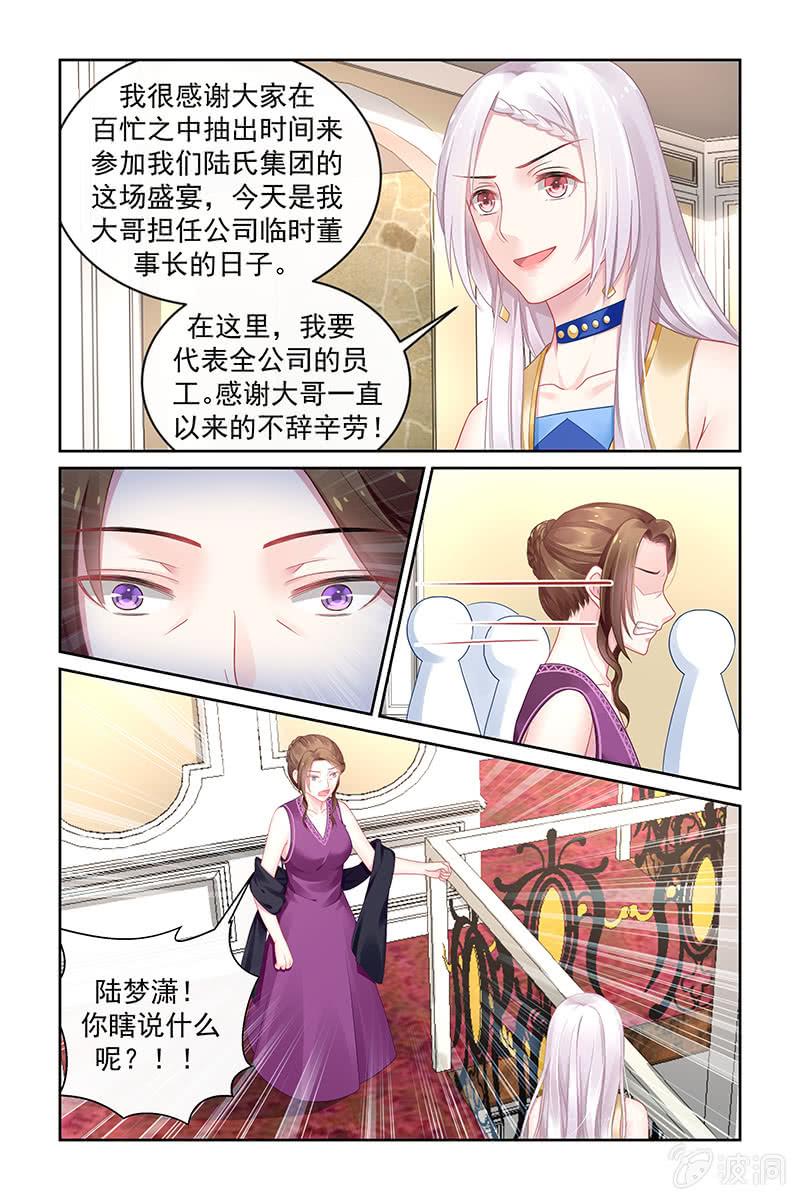 《名门天后》175.我的陪嫁 第3页