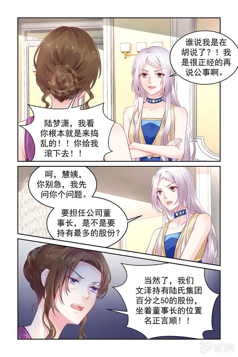 《名门天后》175.我的陪嫁 第4页