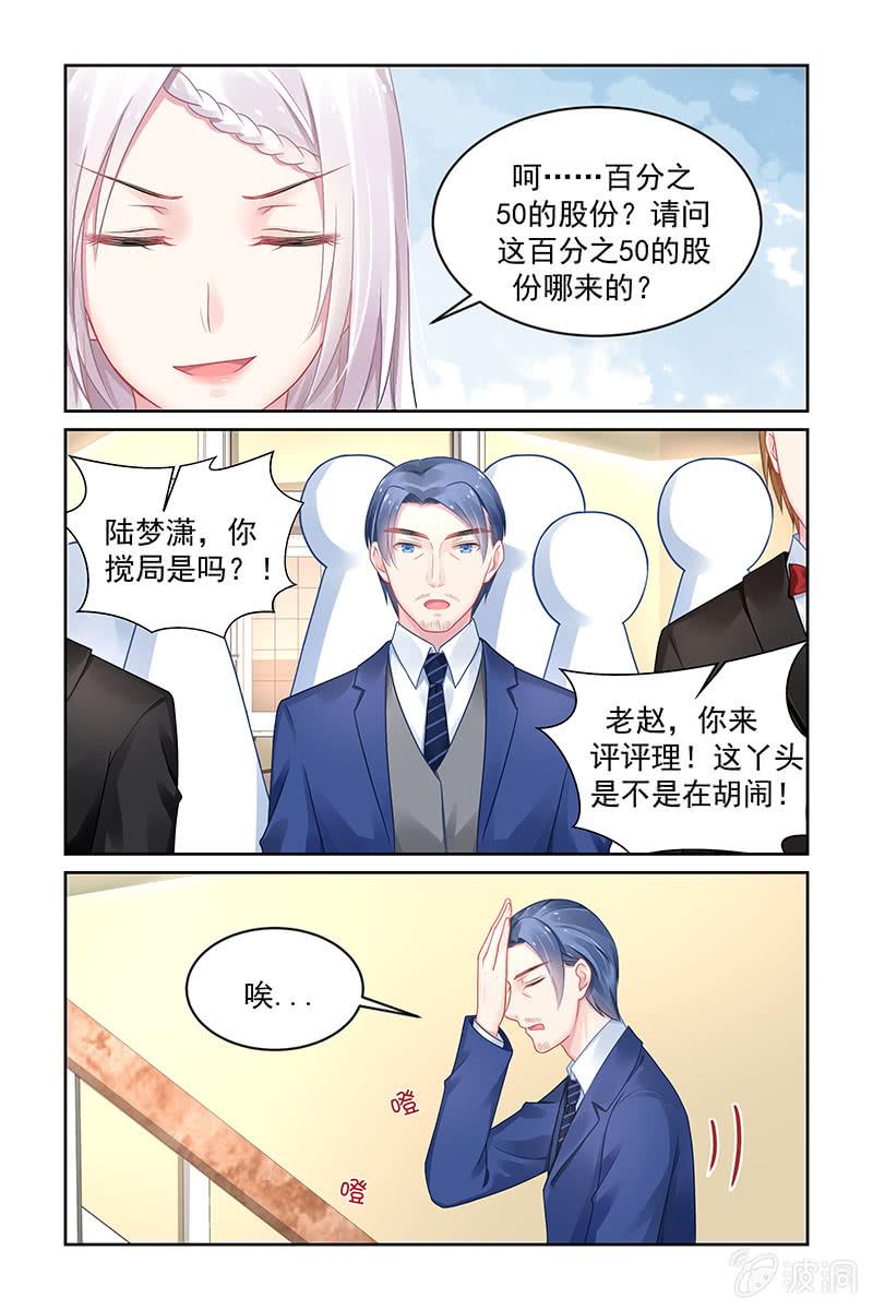《名门天后》175.我的陪嫁 第5页