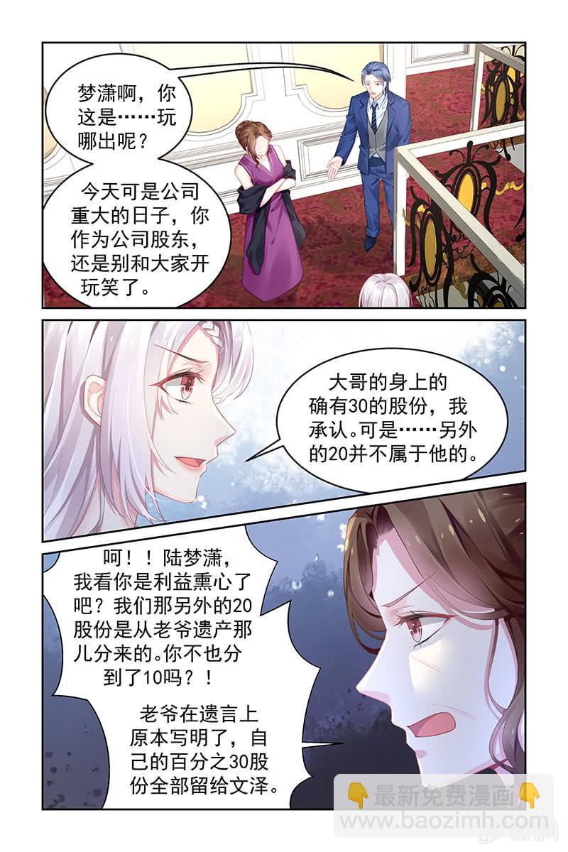 《名门天后》175.我的陪嫁 第6页