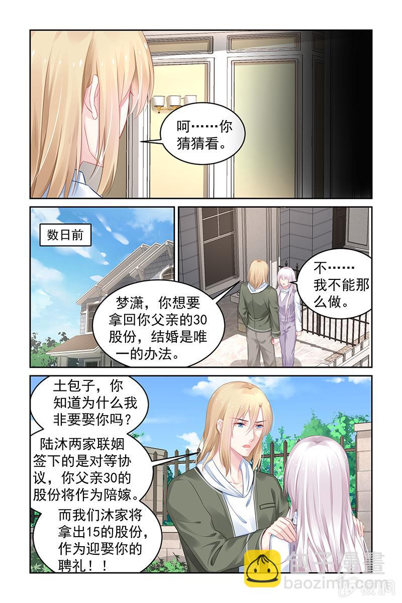 《名门天后》177.两全其美的办法 第2页