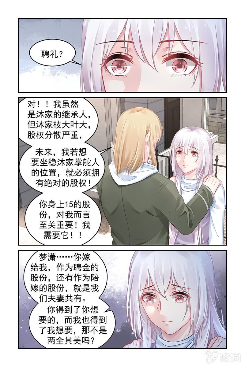 《名门天后》177.两全其美的办法 第3页