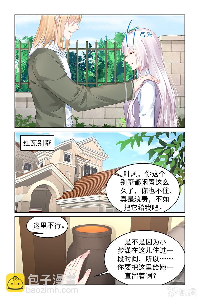 《名门天后》177.两全其美的办法 第4页