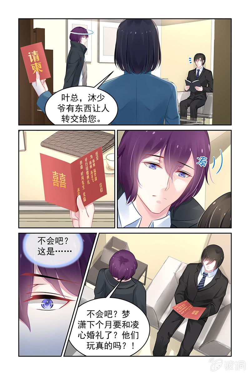 《名门天后》177.两全其美的办法 第5页