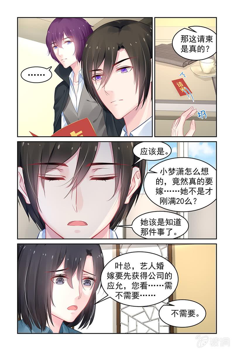 《名门天后》177.两全其美的办法 第6页