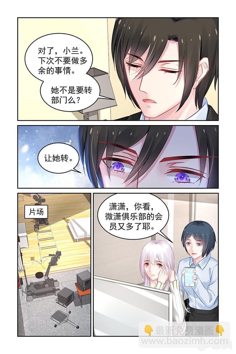 《名门天后》177.两全其美的办法 第7页