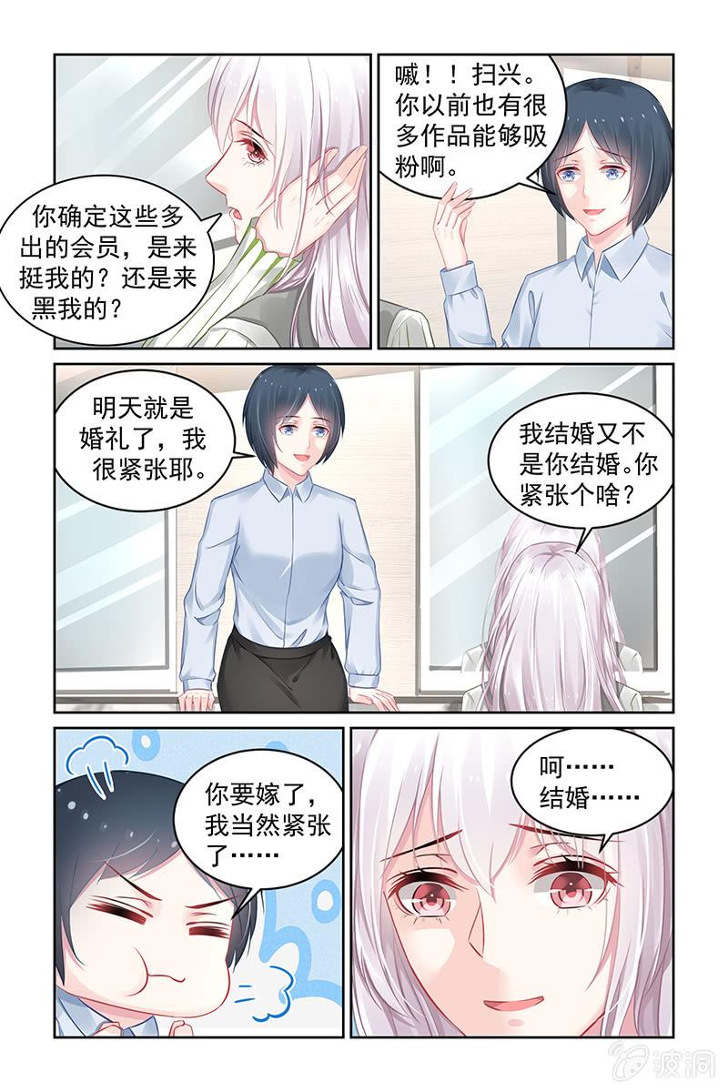《名门天后》177.两全其美的办法 第8页