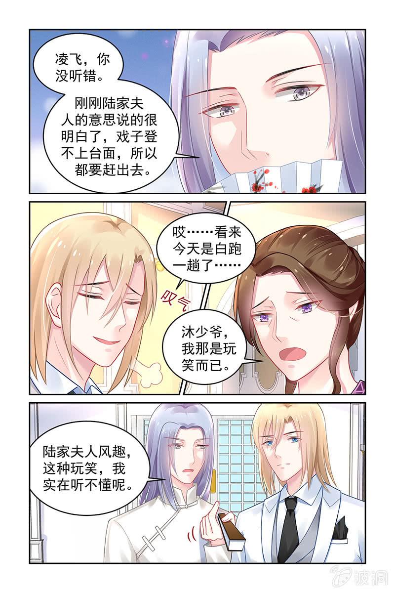 《名门天后》174.不少台面 第5页