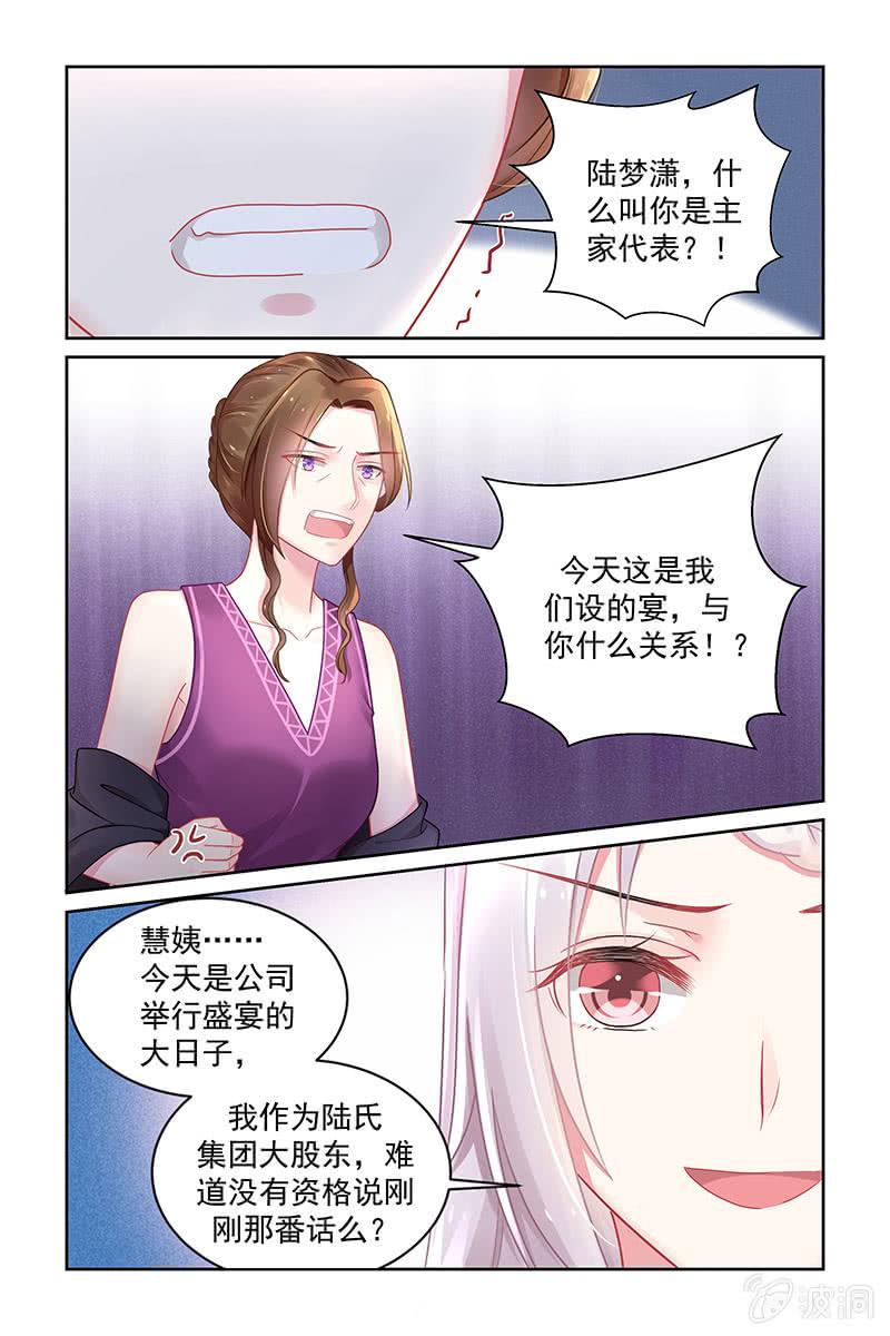 《名门天后》174.不少台面 第8页