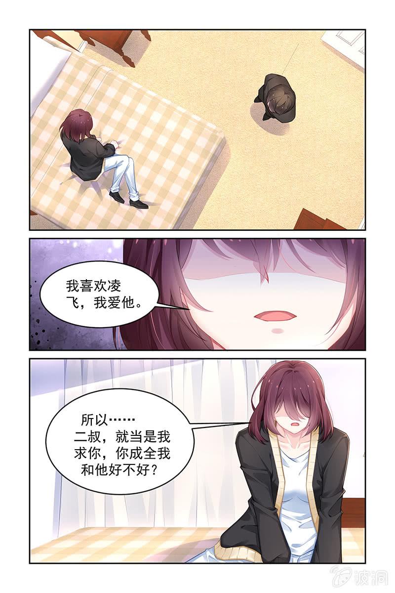 《名门天后》180.别痴心妄想了 第2页