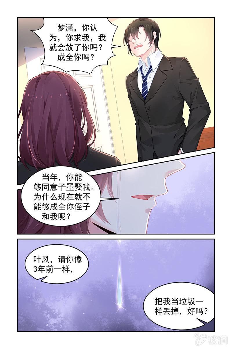 《名门天后》180.别痴心妄想了 第3页