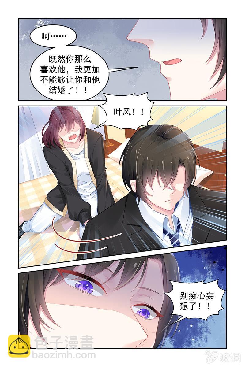 《名门天后》180.别痴心妄想了 第4页