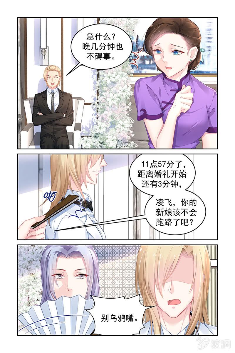 《名门天后》180.别痴心妄想了 第6页