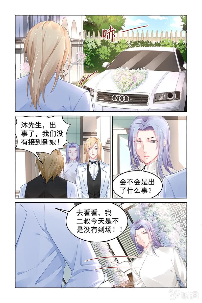 《名门天后》180.别痴心妄想了 第7页