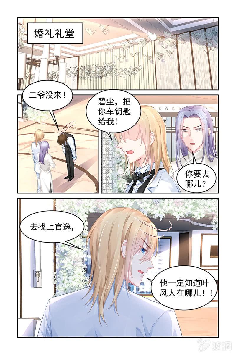 《名门天后》180.别痴心妄想了 第8页