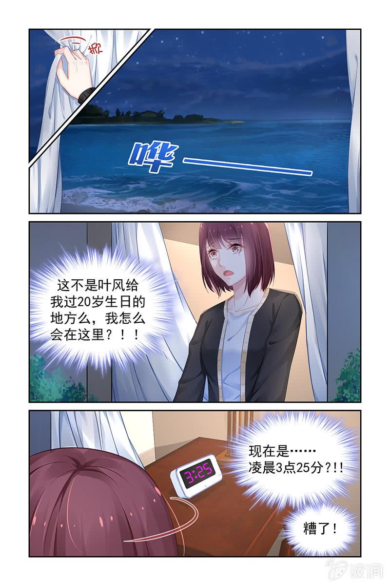 《名门天后》179.贺礼 第5页