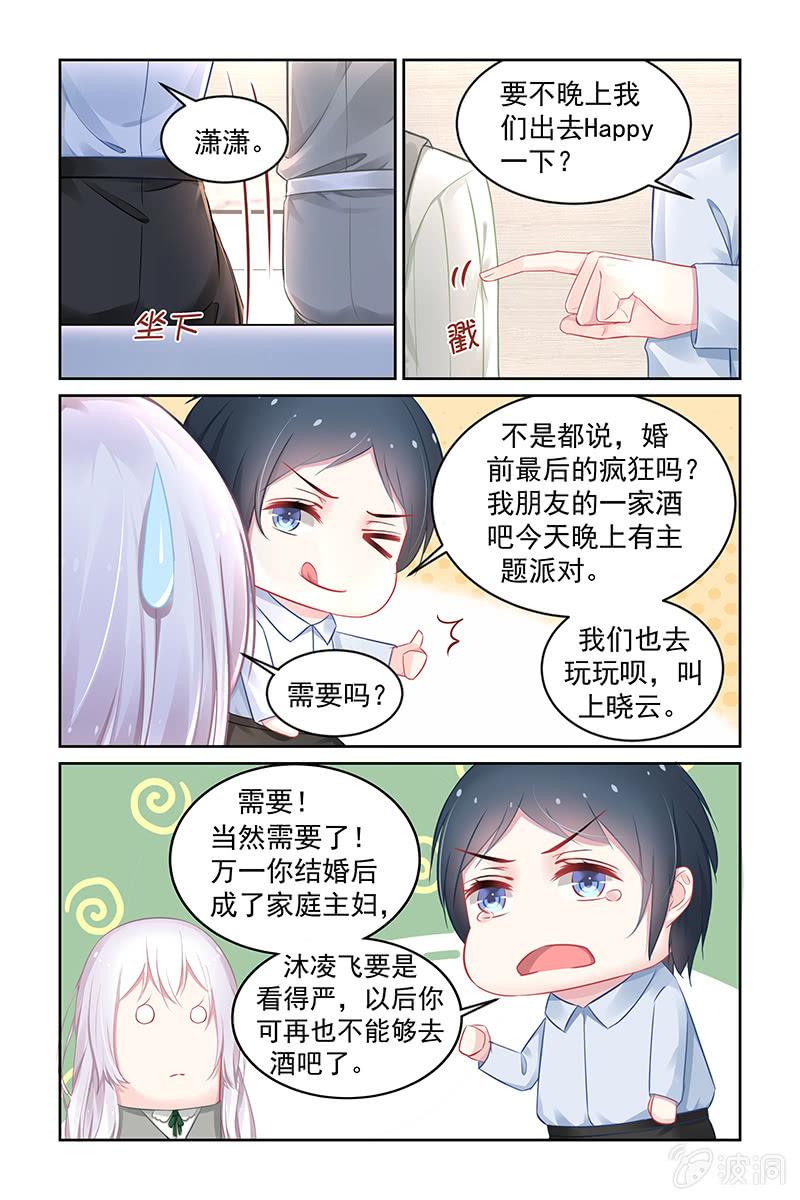 《名门天后》178.假面舞会 第2页