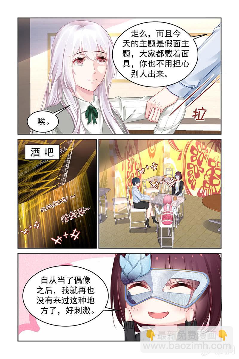 《名门天后》178.假面舞会 第3页