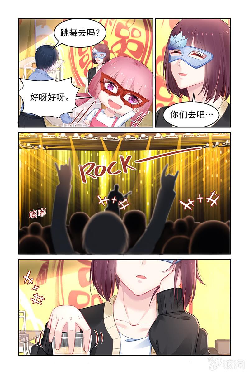 《名门天后》178.假面舞会 第4页