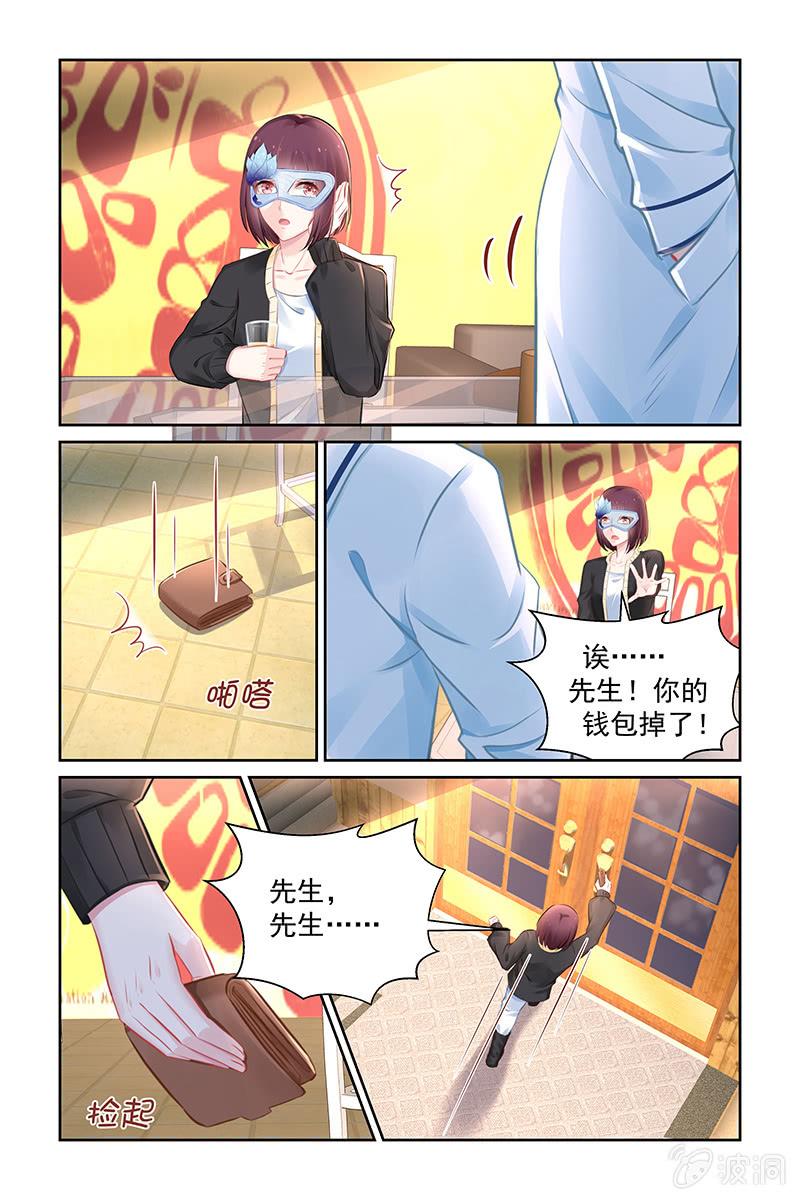 《名门天后》178.假面舞会 第5页