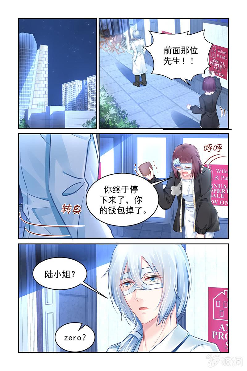 《名门天后》178.假面舞会 第6页