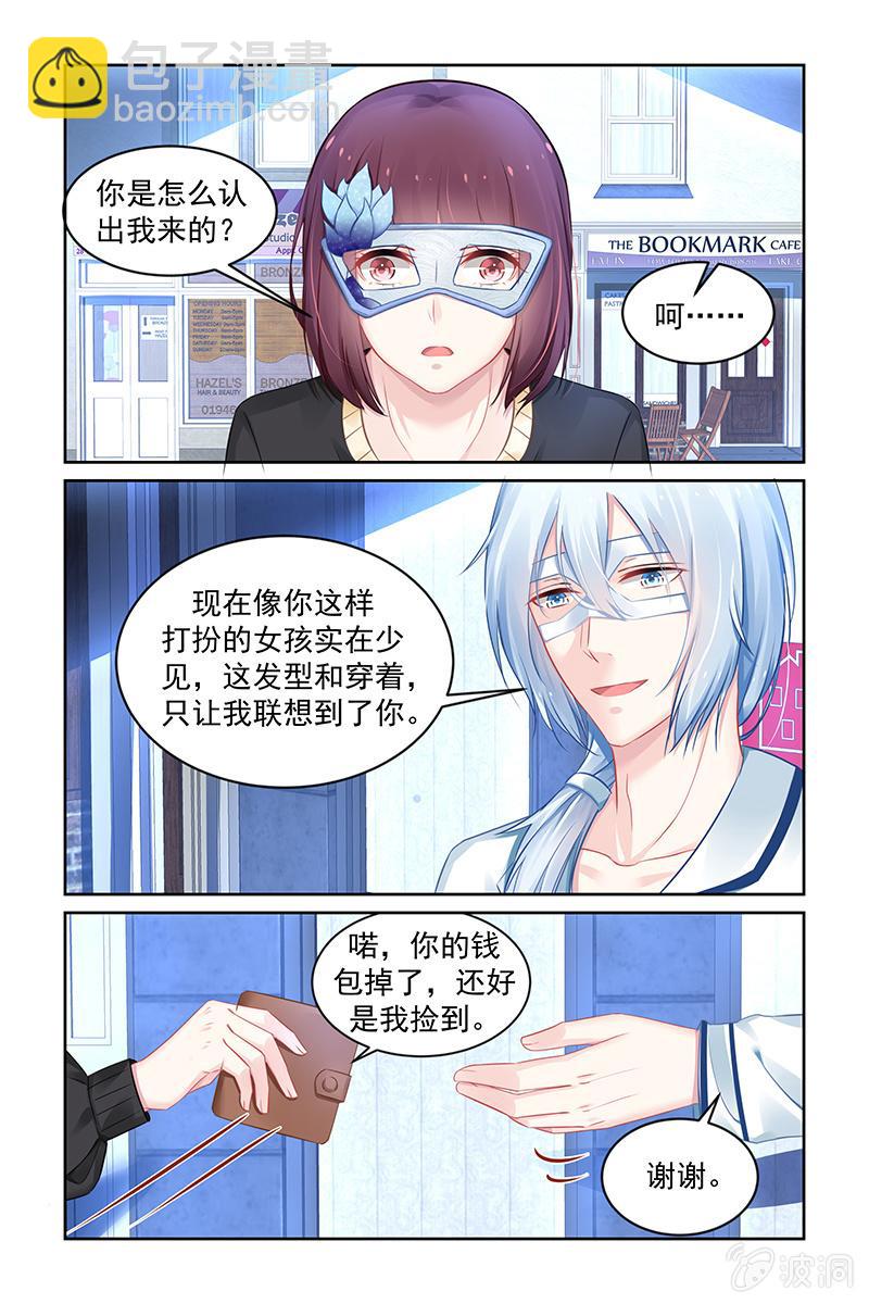 《名门天后》178.假面舞会 第7页
