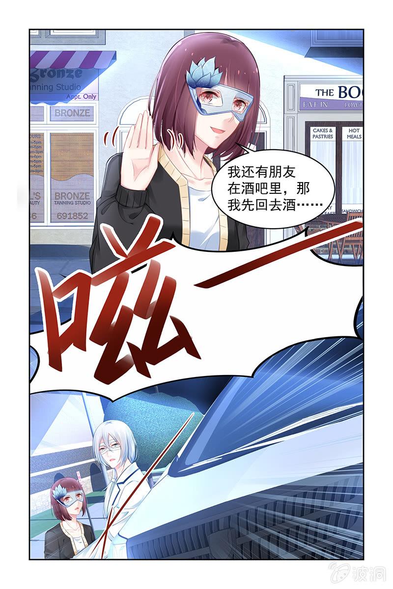 《名门天后》178.假面舞会 第8页