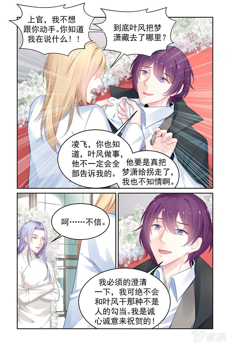 《名门天后》181.危险突如其来 第2页