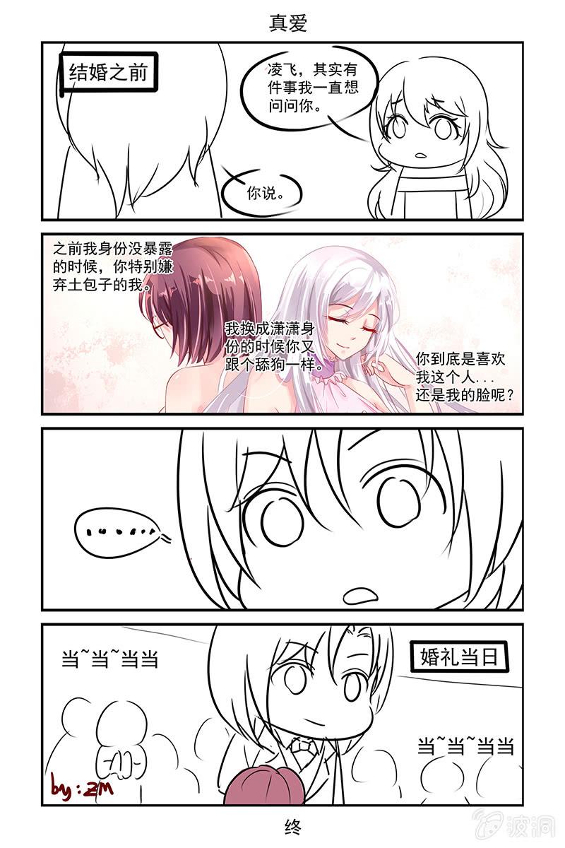 《名门天后》181.危险突如其来 第9页