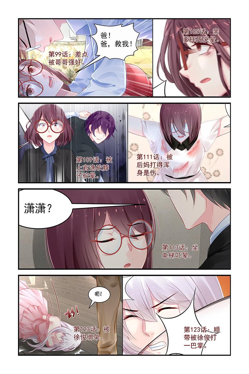 《名门天后》182.你可能看不到了 第10页
