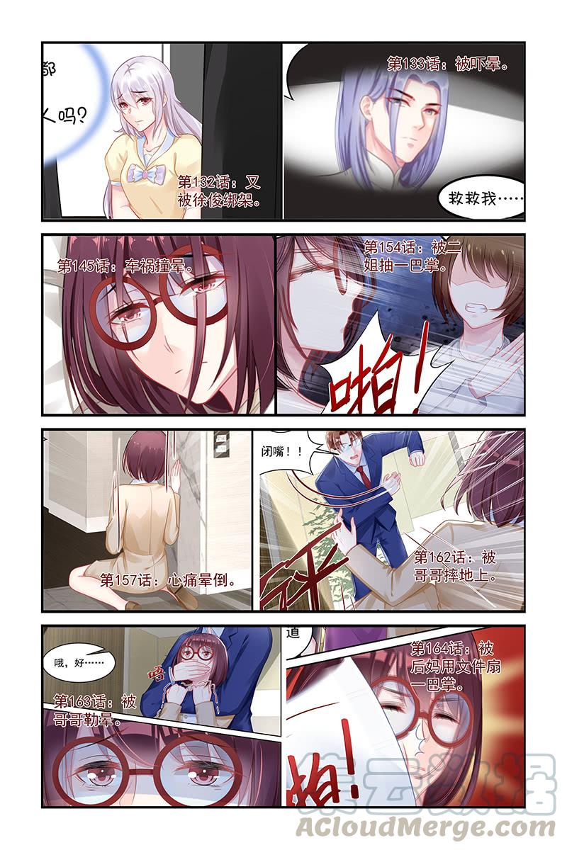 《名门天后》182.你可能看不到了 第11页