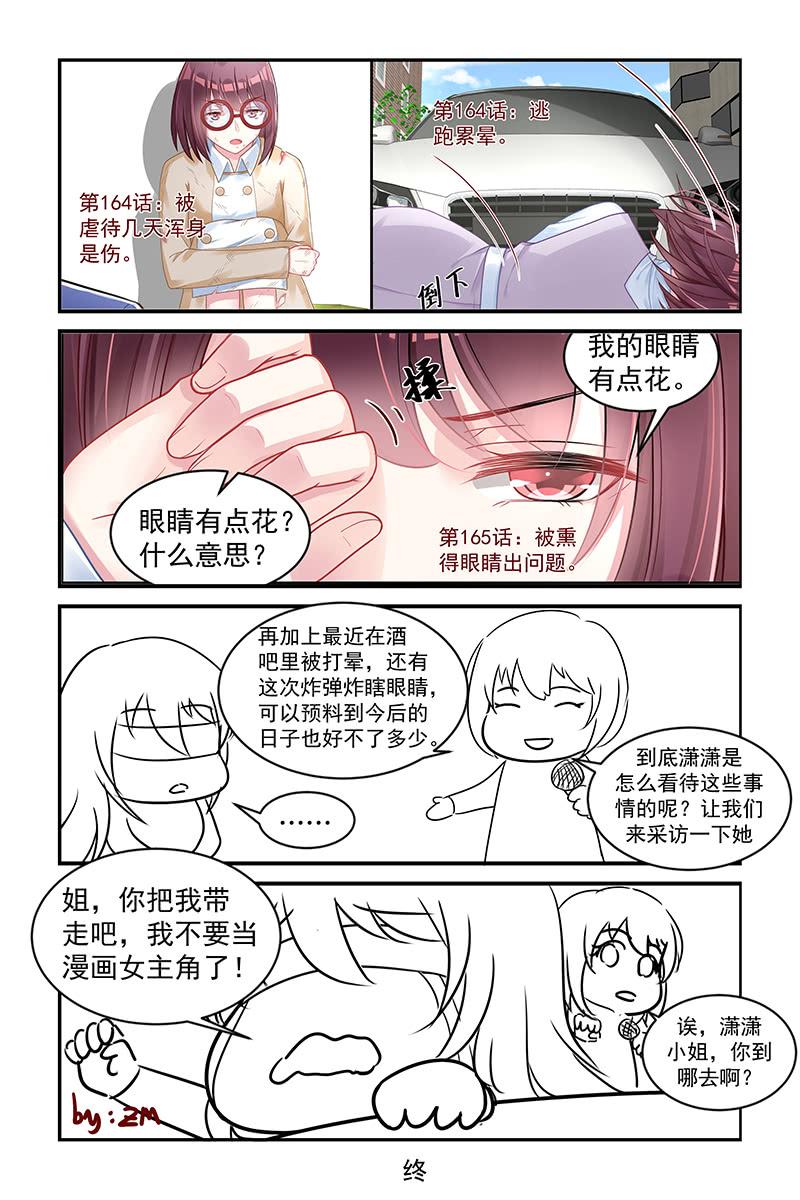 《名门天后》182.你可能看不到了 第12页