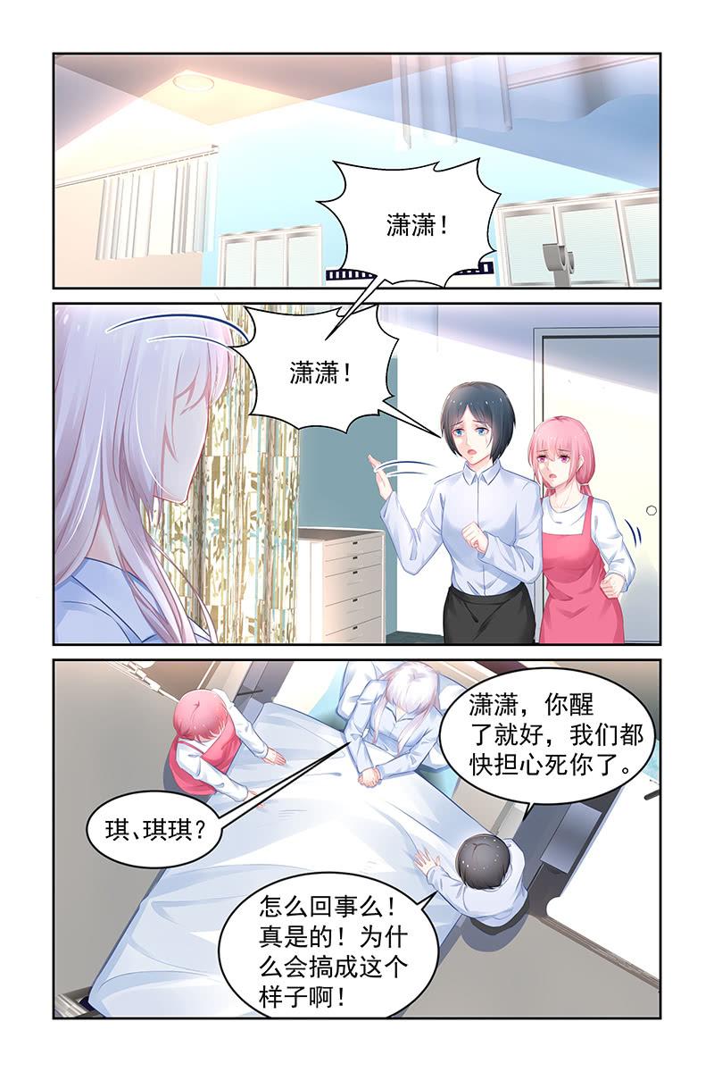 《名门天后》182.你可能看不到了 第5页