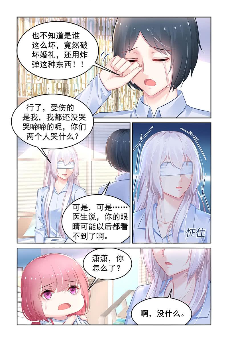 《名门天后》182.你可能看不到了 第6页