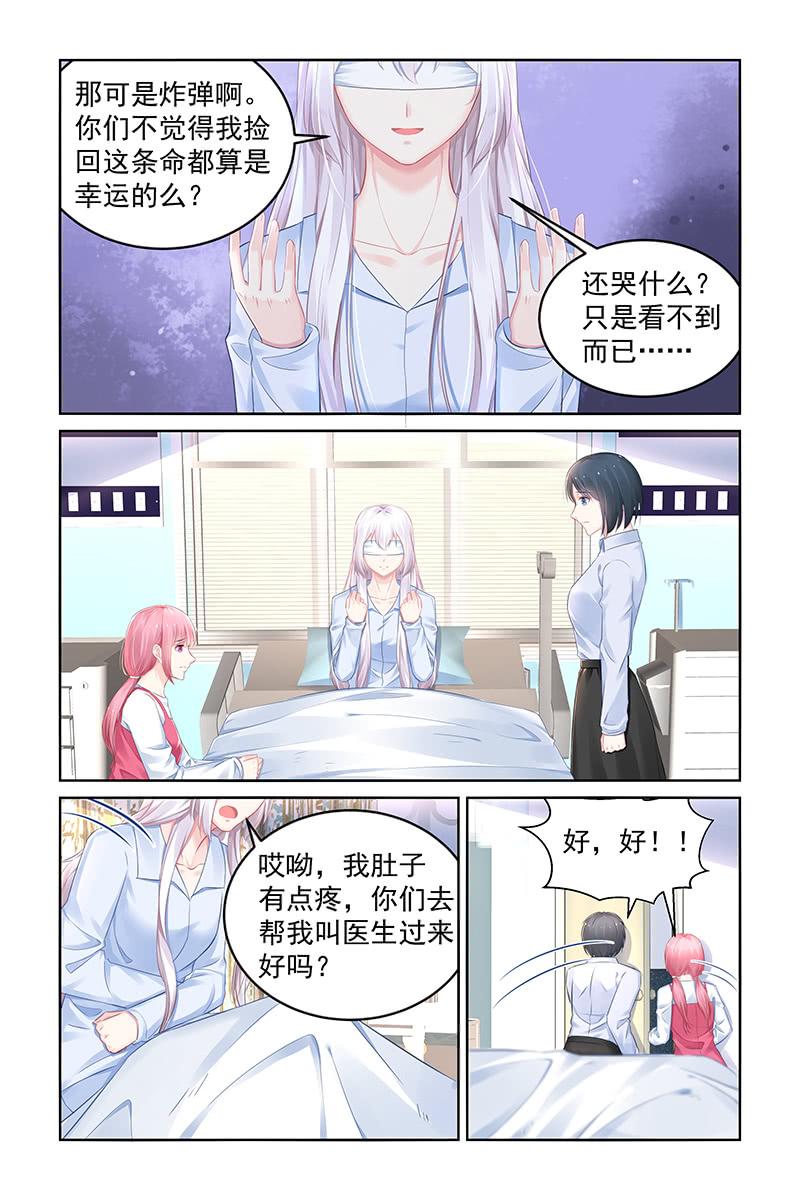 《名门天后》182.你可能看不到了 第7页