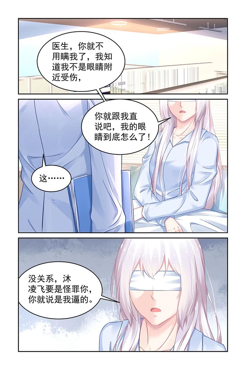 《名门天后》182.你可能看不到了 第8页