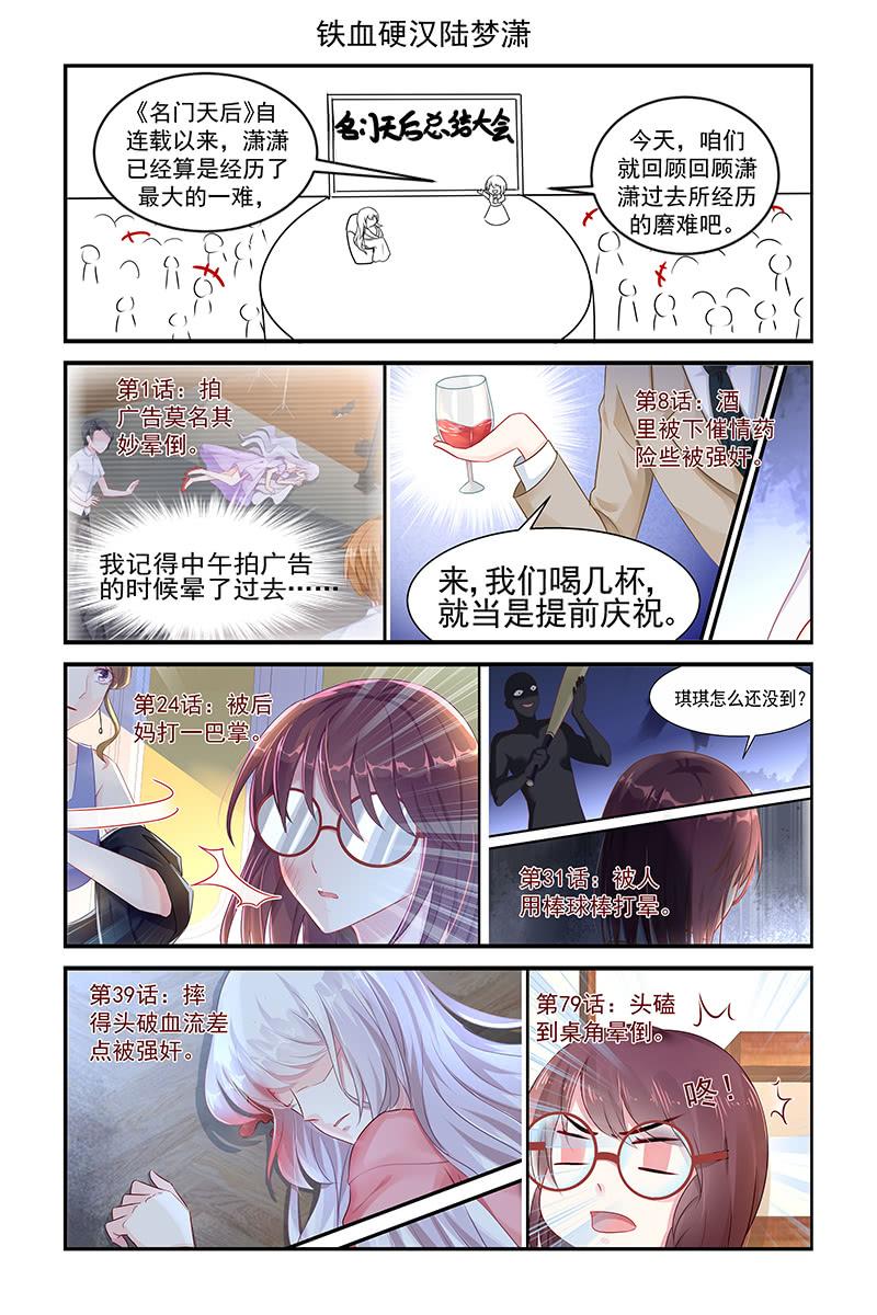 《名门天后》182.你可能看不到了 第9页