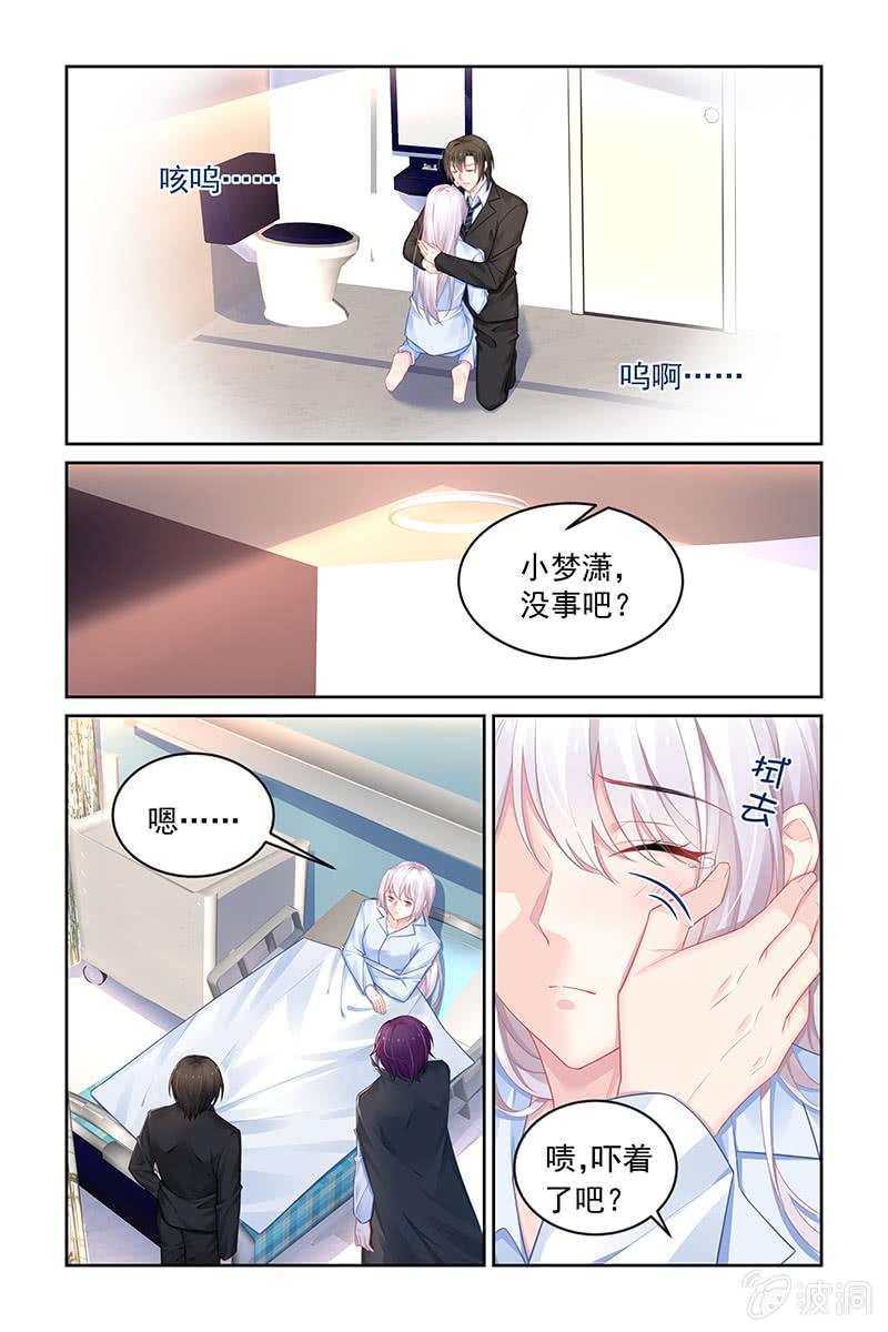 《名门天后》184.别害怕，我在 第5页