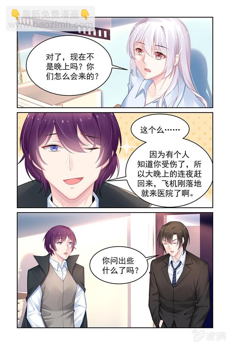 《名门天后》184.别害怕，我在 第6页